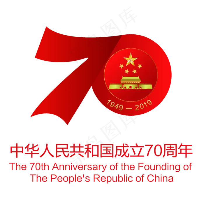 建国70周年标识logo标志纪念建党节国庆节矢量
