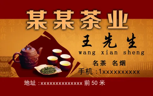 茗茶名片设计