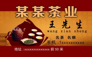 茗茶名片设计