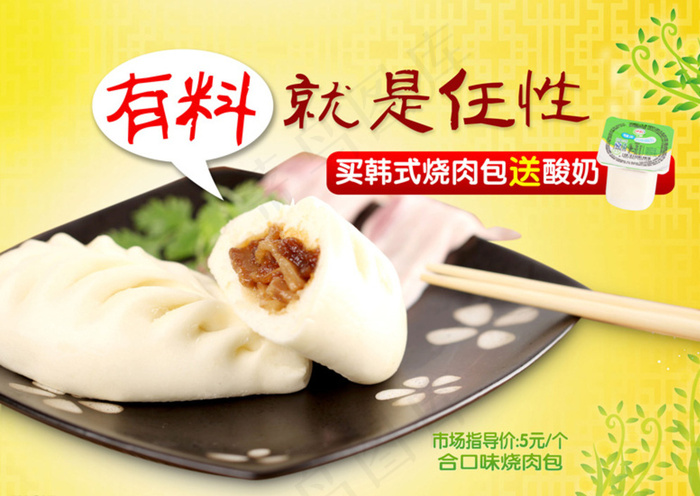 韩式烧肉包图片(2799X2008(DPI:300))psd模版下载