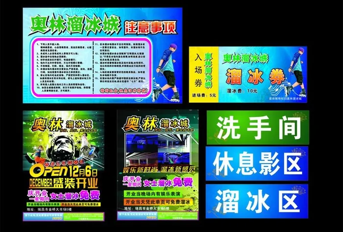 溜冰场图片(210X297)cdr矢量模版下载