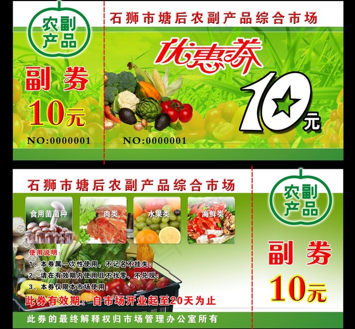 优惠券图片psd模版下载