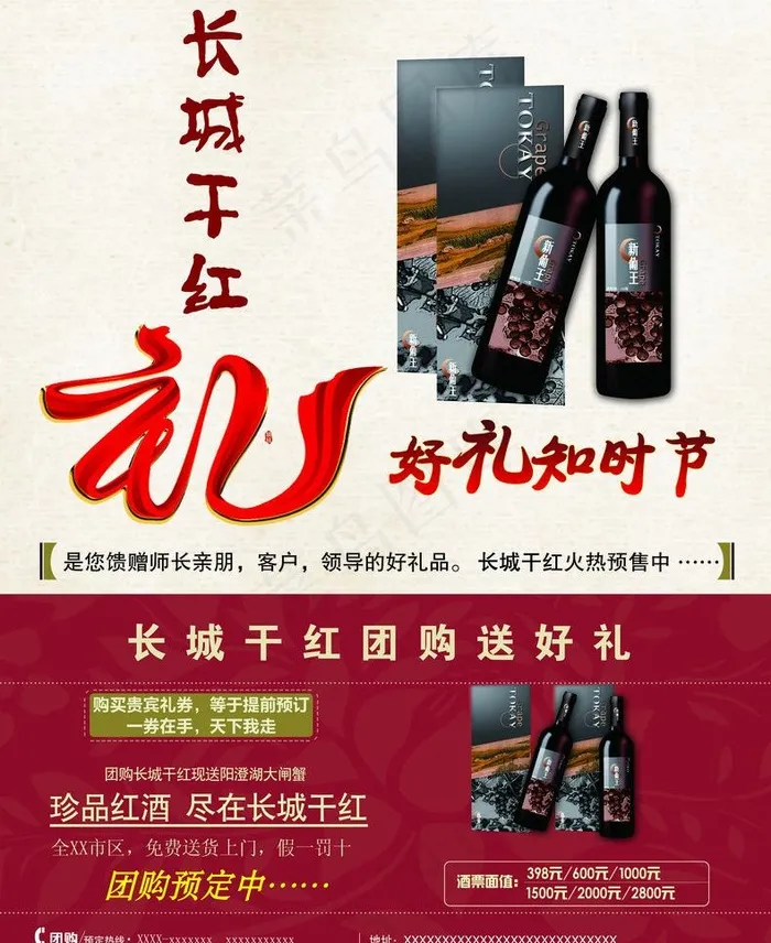 长城干红图片(2787X3614(DPI:300))psd模版下载