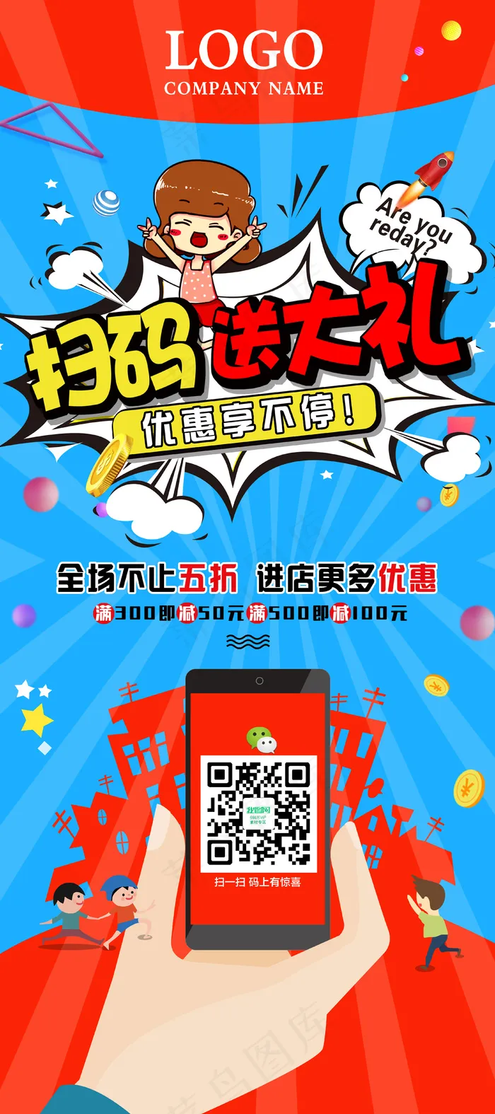 扫码送大礼微信支付宝二维码X展架