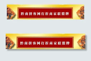 牌子 广告牌图片