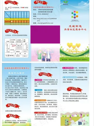 尚景社区三折页图片