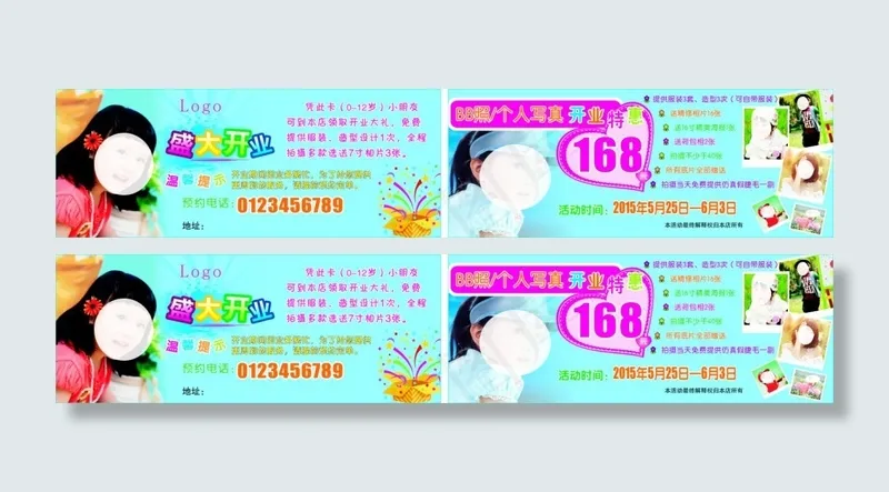 儿童摄影优惠券cdr矢量模版下载