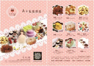私家烘培甜品传单