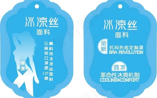 冰凉丝功能标图片