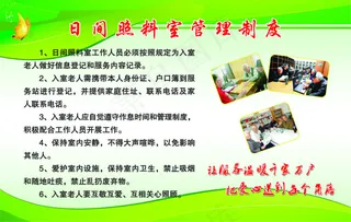 日间照料室管理制度