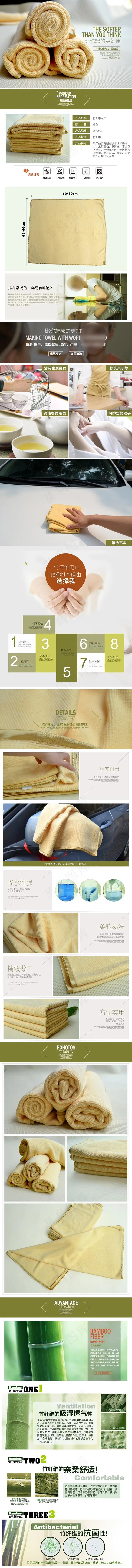 毛巾淘宝详情页素材(790X9342(DPI:183))psd模版下载