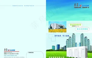 空调 多联机组 画册 封面