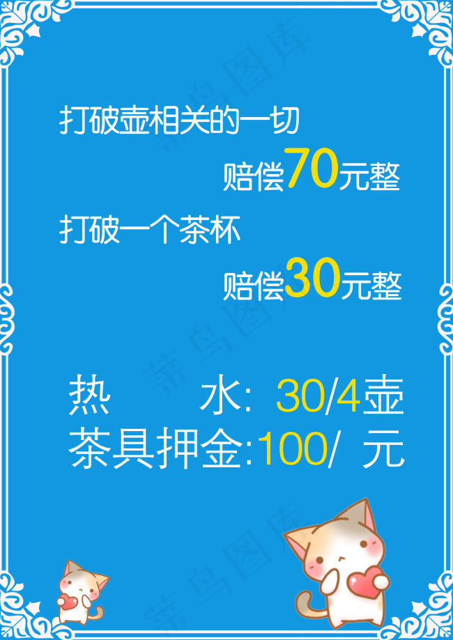 茶具损坏psd模版下载