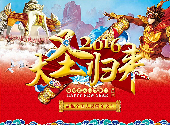 大圣归来图片(4134X3071(DPI:300))psd模版下载