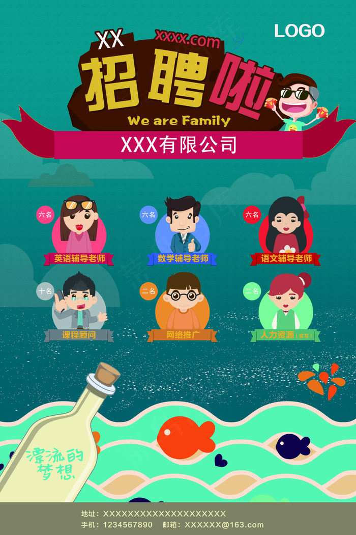 企业公司招聘海报模板版面设计