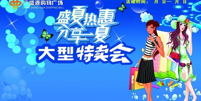 商场活动宣传背景图片(6929X3898(DPI:22))psd模版下载