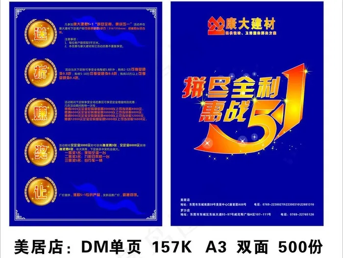 51dm单页图片cdr矢量模版下载