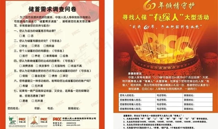 人保问券图片cdr矢量模版下载