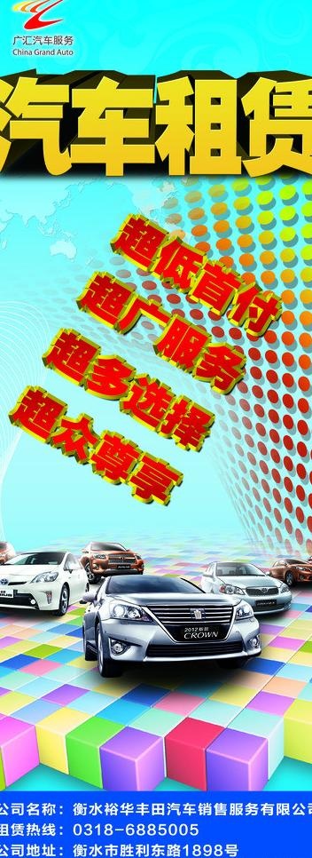 汽车租赁易拉宝图片