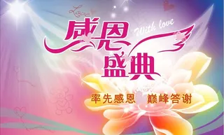 感恩节海报图片