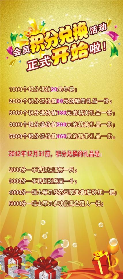 积分兑换展架 易拉宝图片(900X1900)cdr矢量模版下载