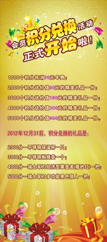 积分兑换展架 易拉宝图片(900X1900)cdr矢量模版下载