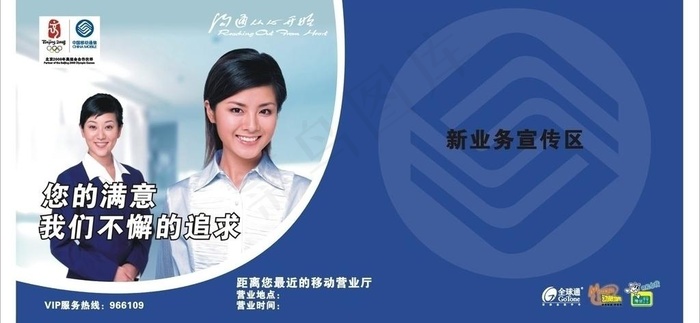 移动 展板 中国移动图片