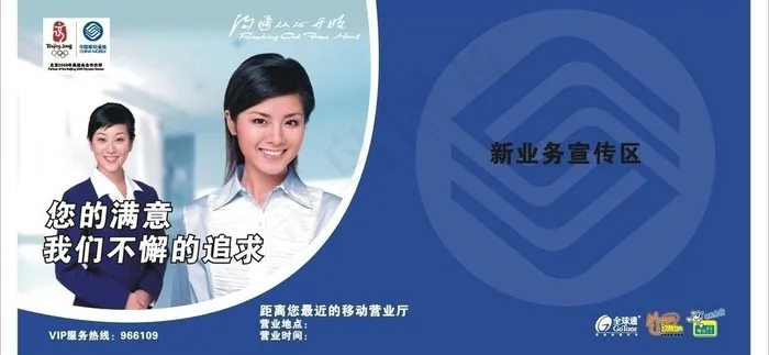 移动 展板 中国移动图片cdr矢量模版下载