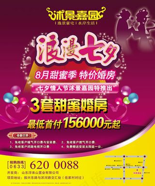 房地产七夕特价房促销活动广告