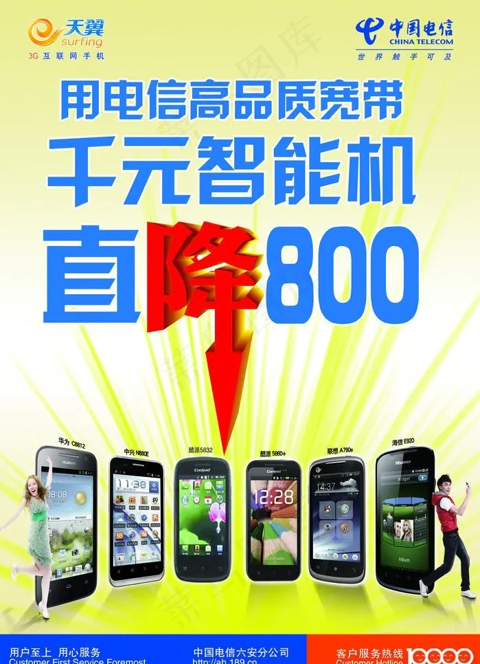 电信海报图片psd模版下载