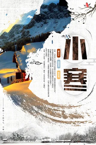 2017水墨中国风小寒海报