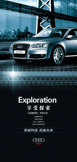 奥迪A8 汽车 海报 高档轿车 p...