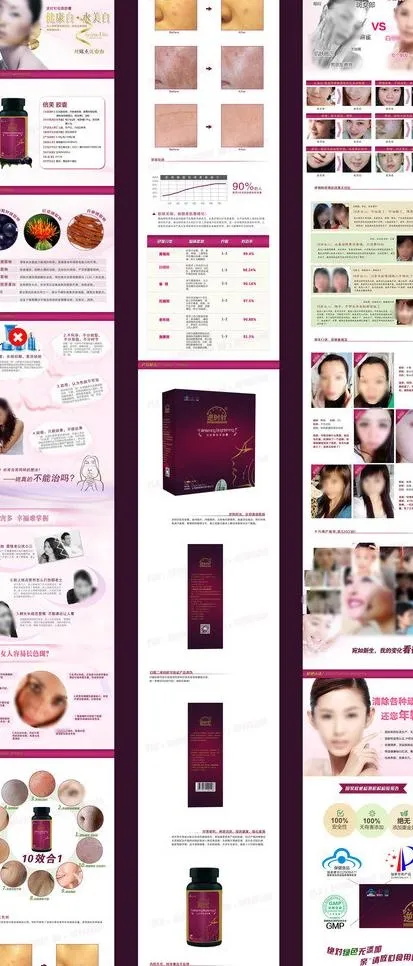 祛斑美容图片(750X16024(DPI:72))psd模版下载
