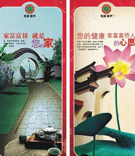 家富富侨易拉宝图片