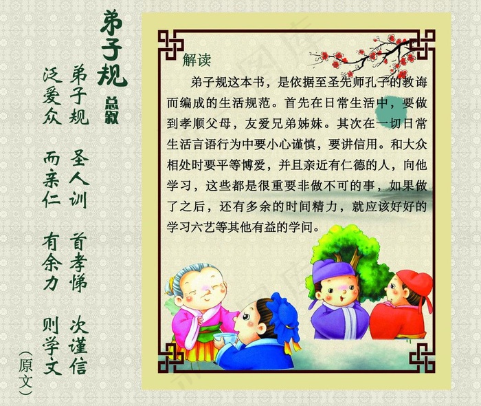 弟子规图片(2835X2551(DPI:72))psd模版下载