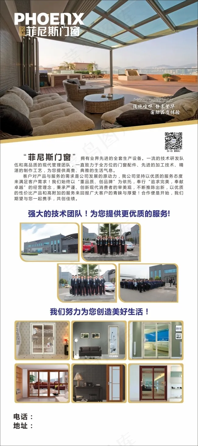 菲尼斯门窗(210X297)cdr矢量模版下载