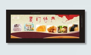 特产海报