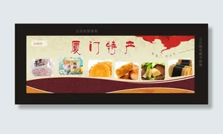 特产海报