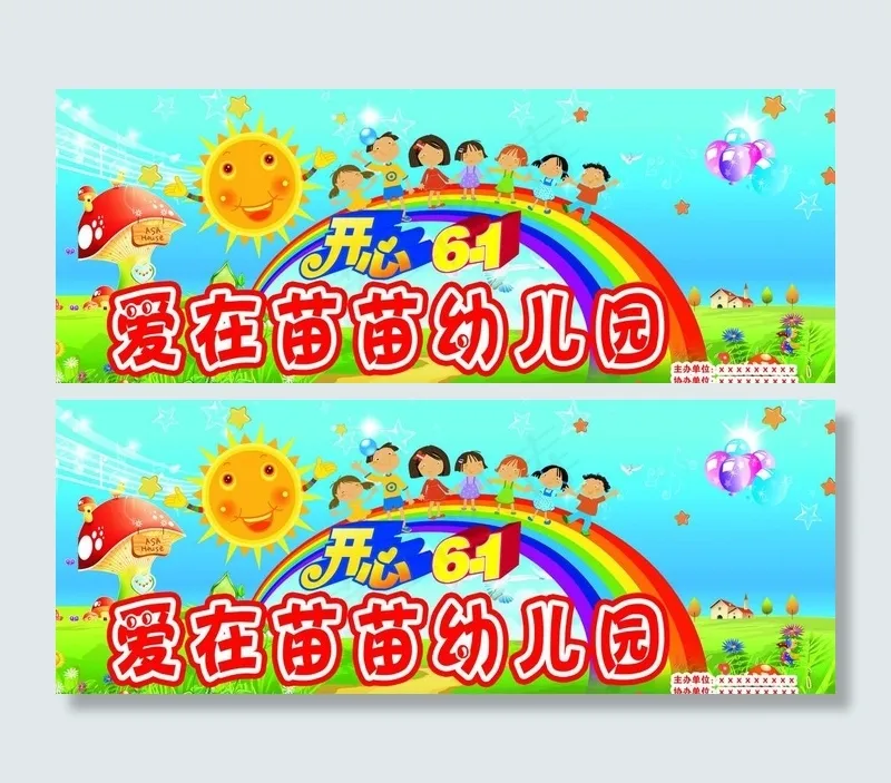 庆六一图片(7087X3072(DPI:30))psd模版下载