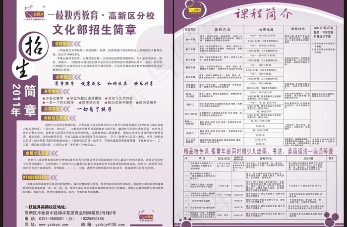 画室招生简章图片