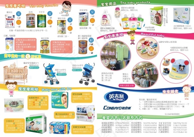 母婴店开业促销活动宣传单