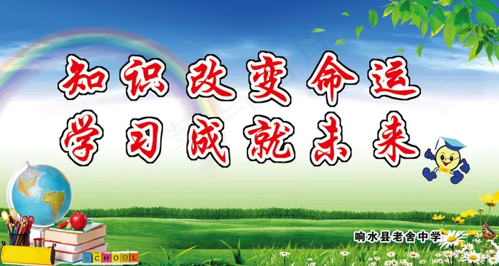 知识改变命运教育展板PSD模板教育...(7087X3780(DPI:60))psd模版下载