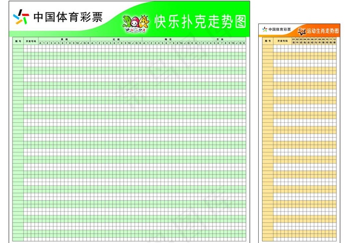 体彩图片psd模版下载