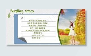夏天的故事图片