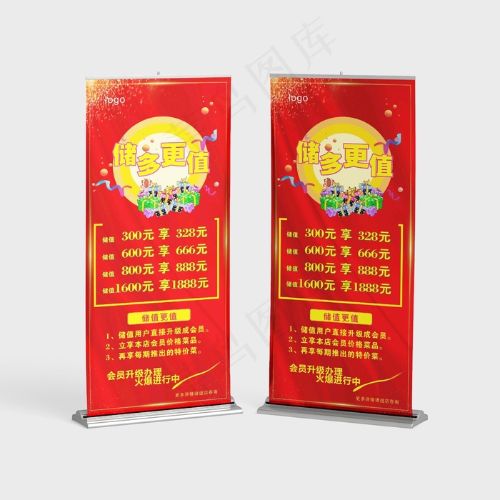 活动充值展架cdr矢量模版下载
