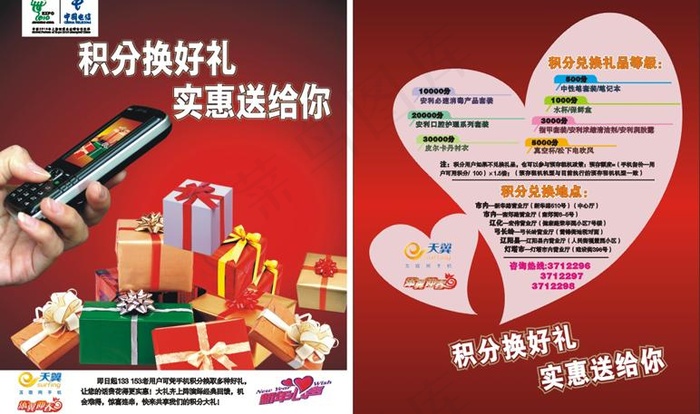 天翼图片cdr矢量模版下载