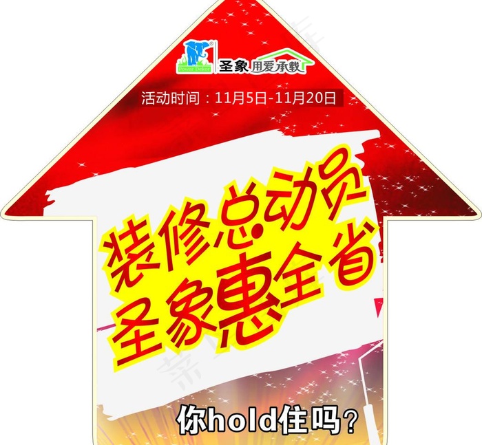 圣象地板装修活动地贴图片cdr矢量模版下载