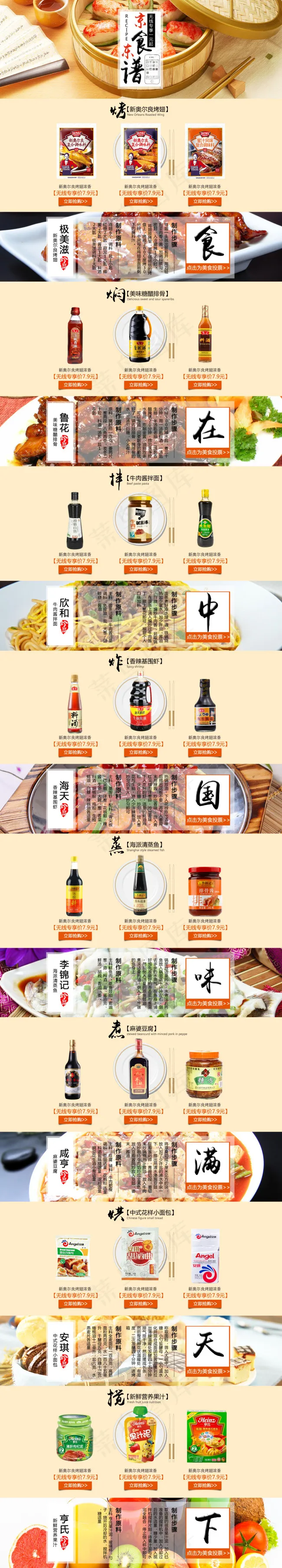 淘宝天猫页面食谱首页活动页面促销页...(1440X7991(DPI:72))psd模版下载