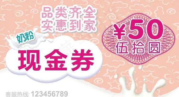 现金劵图片 现金劵图片