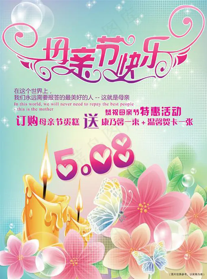 母亲节快乐psd模版下载